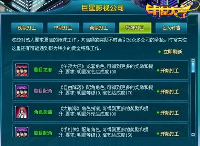 明星大亨最新图片