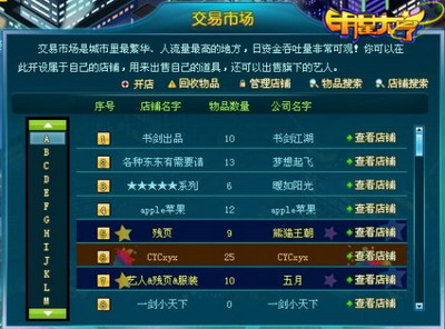 明星大亨最新图片