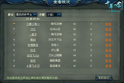 十年一剑最新图片