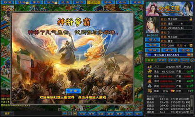 幻想三国最新图片