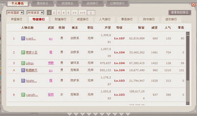 武林英雄最新图片