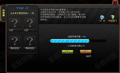 金权帝国最新图片