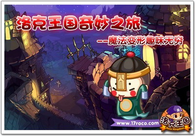 洛克王国最新图片