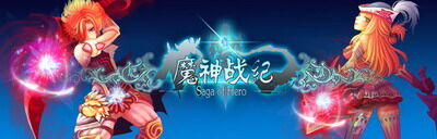 魔神战纪最新图片