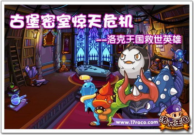 洛克王国最新图片