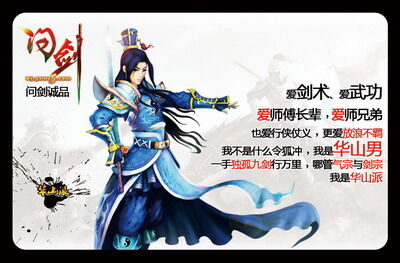 问剑最新图片