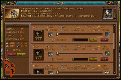 征战天下最新图片