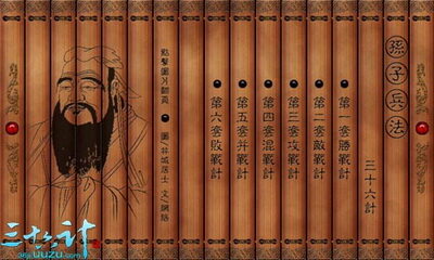 三十六计最新图片