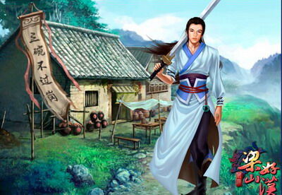 梁山好汉最新图片