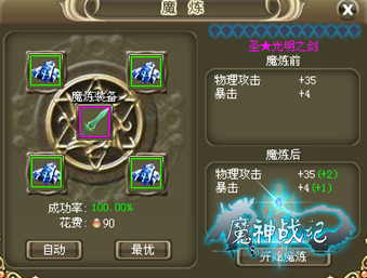 魔神战纪最新图片