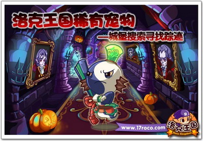 洛克王国最新图片