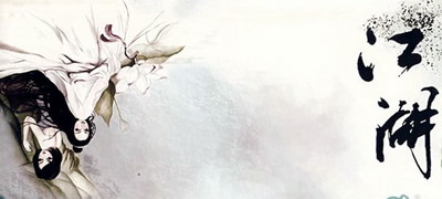 武林英雄最新图片