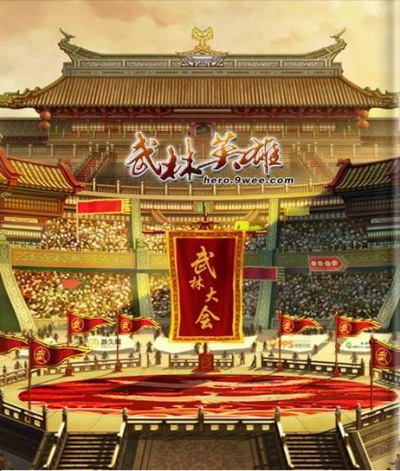 武林英雄最新图片