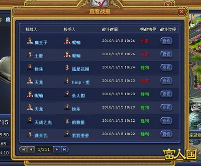 富人国最新图片