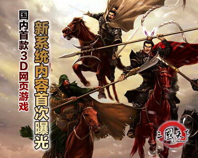 三国天下最新图片