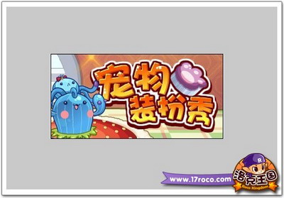 洛克王国最新图片