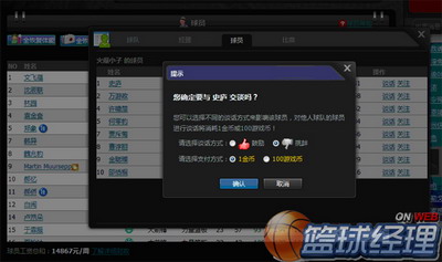 篮球经理世界最新图片