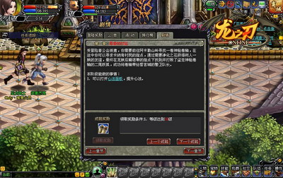 龙之刃最新图片