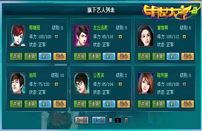 明星大亨最新图片