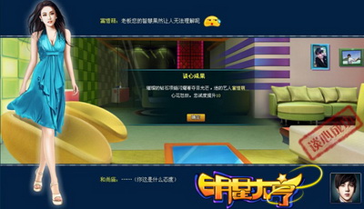 明星大亨最新图片