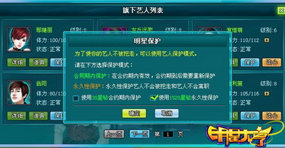 明星大亨最新图片