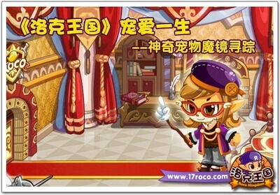 洛克王国最新图片