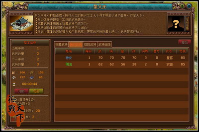 征战天下最新图片