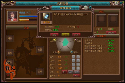 征战天下最新图片