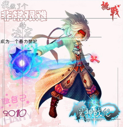 魔神战纪最新图片