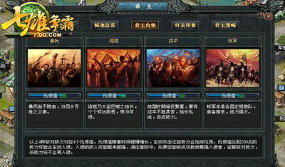 七雄争霸最新图片