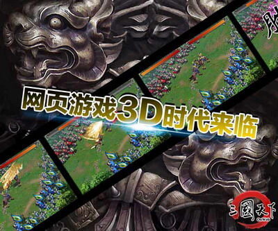 三国天下最新图片