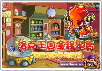 洛克王国最新图片