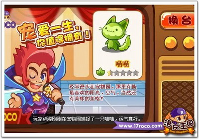 洛克王国最新图片
