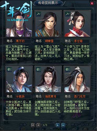 十年一剑最新图片