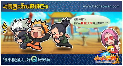 小小忍者最新图片