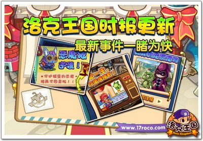 洛克王国最新图片