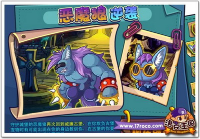 洛克王国最新图片