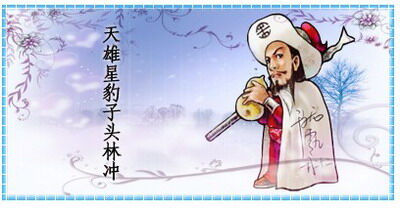 梁山好汉最新图片