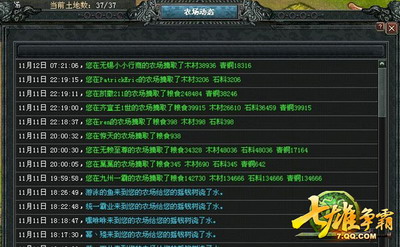 七雄争霸最新图片