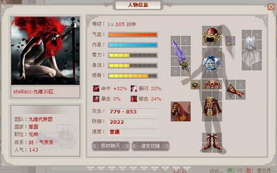 武林英雄最新图片