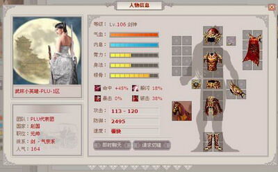武林英雄最新图片
