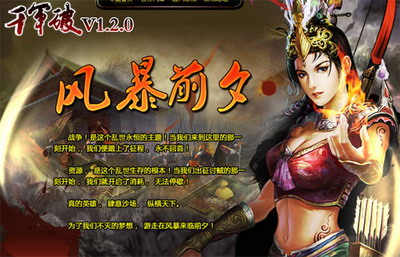 千军破最新图片