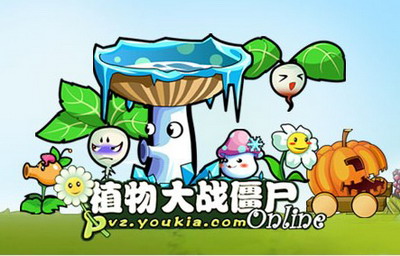 植物大战僵尸OL最新图片