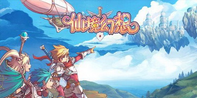 仙境幻想最新图片