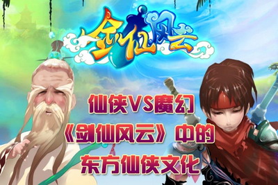 剑仙风云最新图片