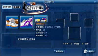 范特西篮球经理最新图片