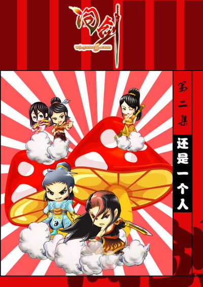 问剑最新图片
