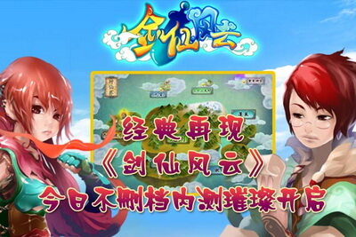 剑仙风云最新图片