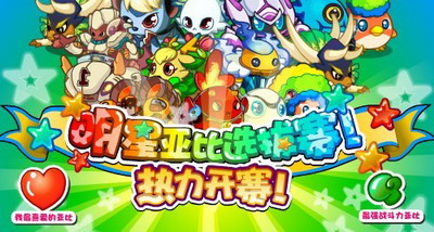 奥拉星最新图片