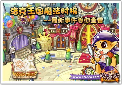 洛克王国最新图片